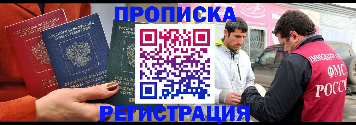 временная регистрация гарантия в Волжском