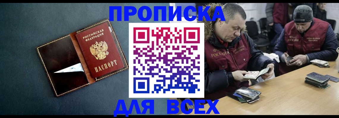 временная регистрация собственник в Волжском
