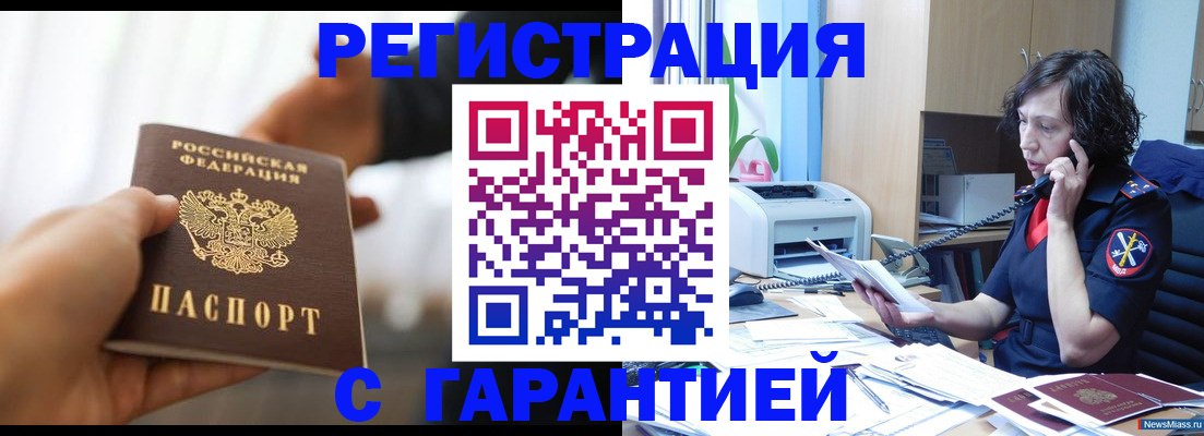 временная регистрация 2025 в Волжском