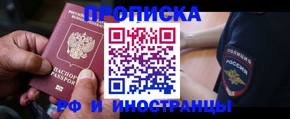временная регистрация собственник в Волжском