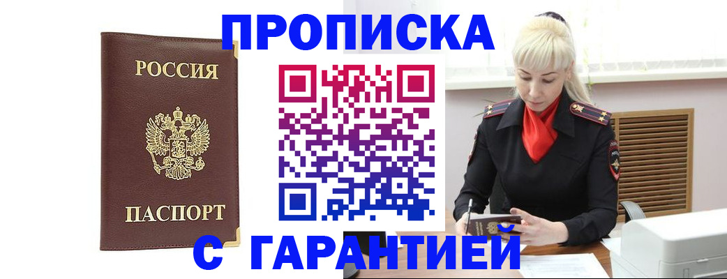 временная регистрация в квартире в Волжском