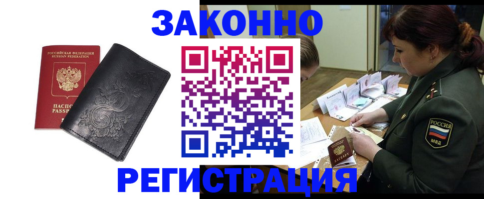 прописка гарантия в Волжском