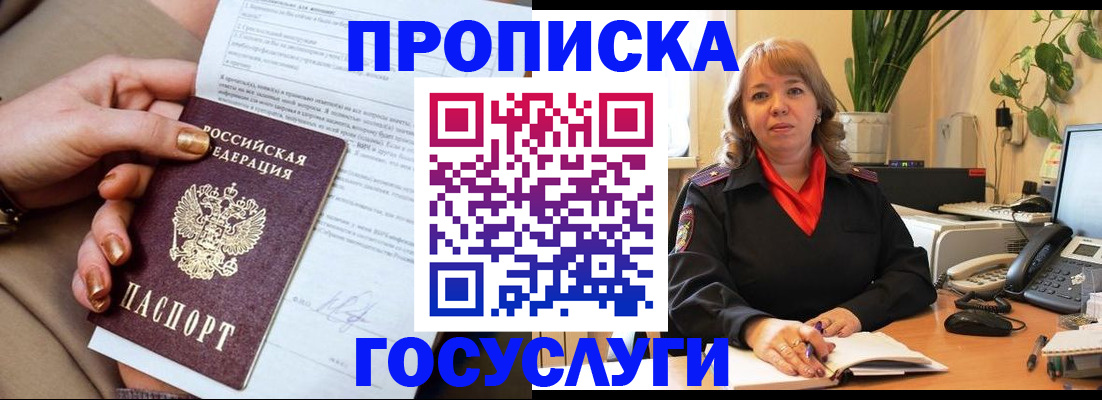 временная регистрация недорого в Волжском