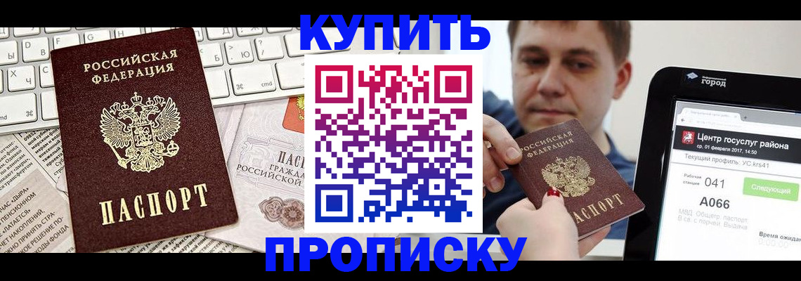 прописка для школы в Волжском